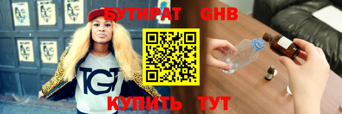 Бутират вода Кирово-Чепецк