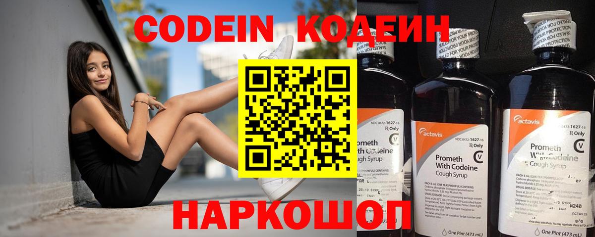 Кирово-Чепецк  Codein Purple Drank  Кодеиновый сироп Lean напиток Lean (лин)  Вход с VPN 