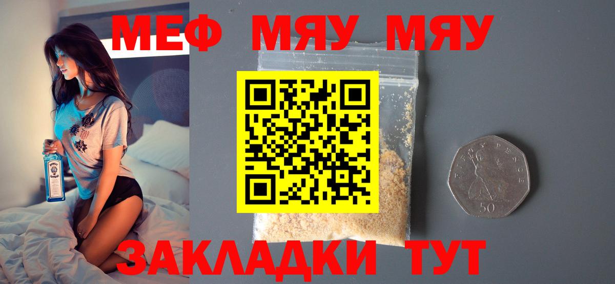 Меф мука  МЯУ-МЯУ  Кирово-Чепецк  Вход с VPN  Мефедрон mephedrone 